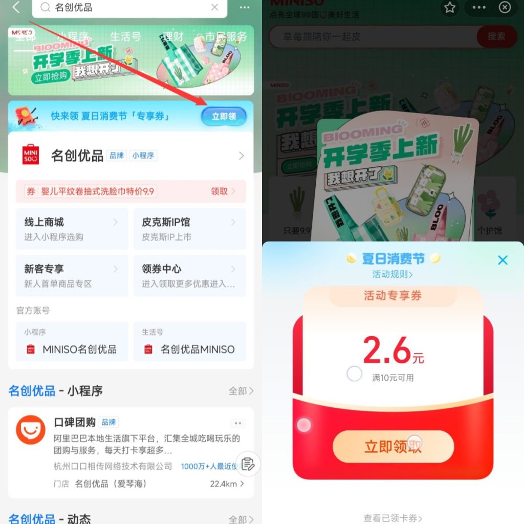 支付宝名创优品领消费红包 - 日出资源网-日出资源网