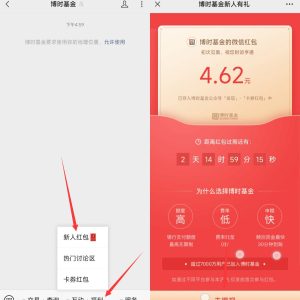 微信公众号“博时基金”领5元现金红包-日出资源网