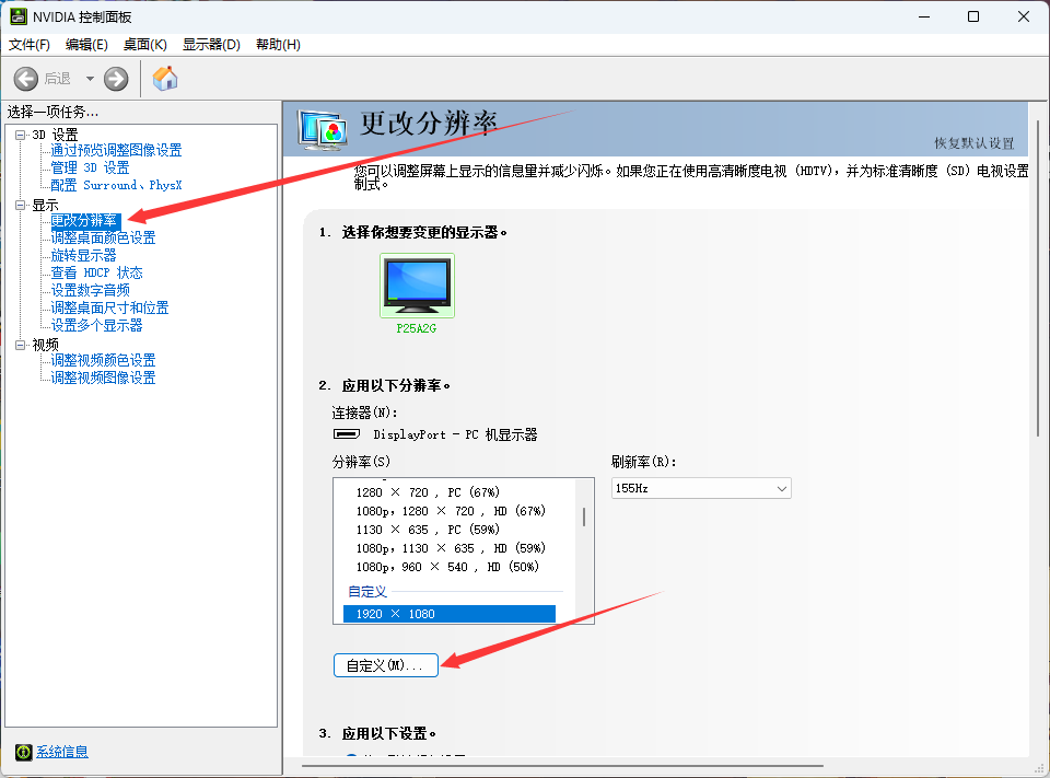 图片[2]-电脑屏幕刷新率超频教程 - 日出资源网-日出资源网