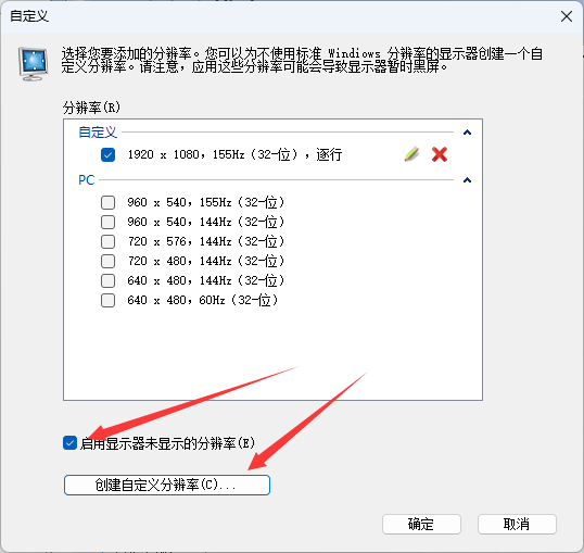 图片[3]-电脑屏幕刷新率超频教程 - 日出资源网-日出资源网