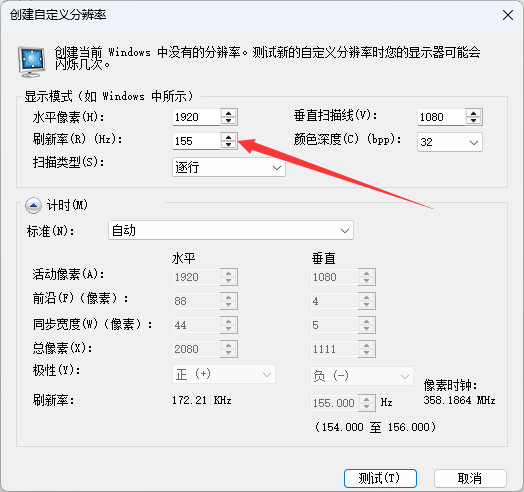 图片[4]-电脑屏幕刷新率超频教程 - 日出资源网-日出资源网