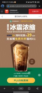 京东plus会员免费领一杯星巴克-日出资源网
