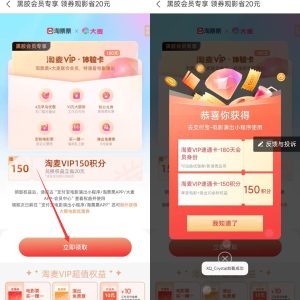 白嫖淘票票淘麦会员季卡与积分-日出资源网