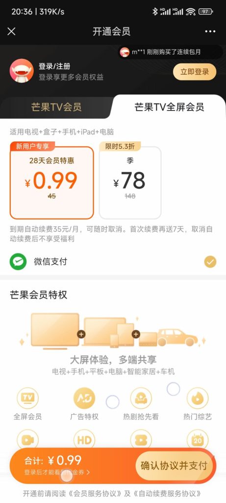图片[2]-芒果TV新用户0.99元购28天全屏会员 - 日出资源网-日出资源网