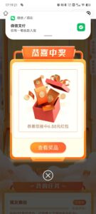 微信小程序越秀房宝登录抽红包-日出资源网