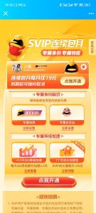QQ超级会员白嫖一个月成长加速包-日出资源网