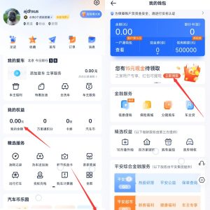 汽车之家白嫖15元红包大水！！-日出资源网