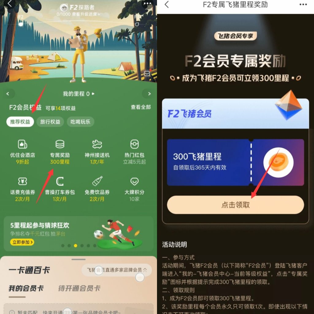 图片[2]-支付宝领飞猪会员白嫖优酷和芒果TV会员 - 日出资源网-日出资源网