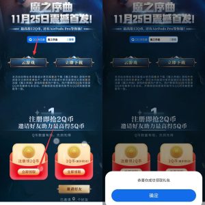 注册魔之序曲白嫖2Q币-日出资源网