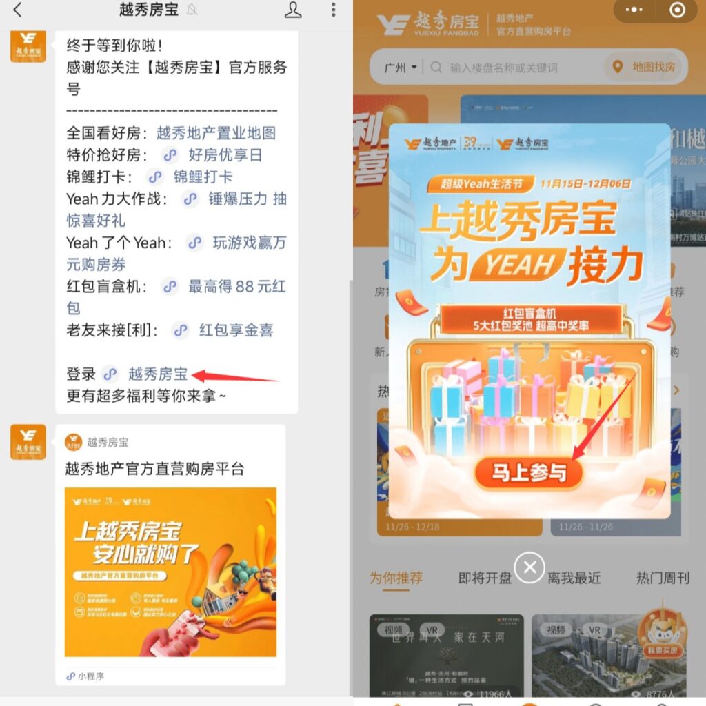 图片[2]-微信小程序越秀房宝登录抽红包 - 日出资源网-日出资源网