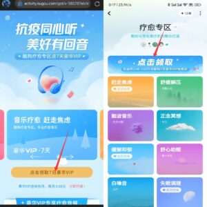 酷狗音乐免费领取7天会员-日出资源网