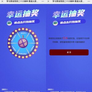 知识竞答活动白嫖红包-日出资源网