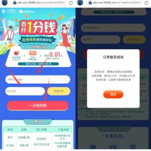 一分钱薅一个月微博会员-日出资源网