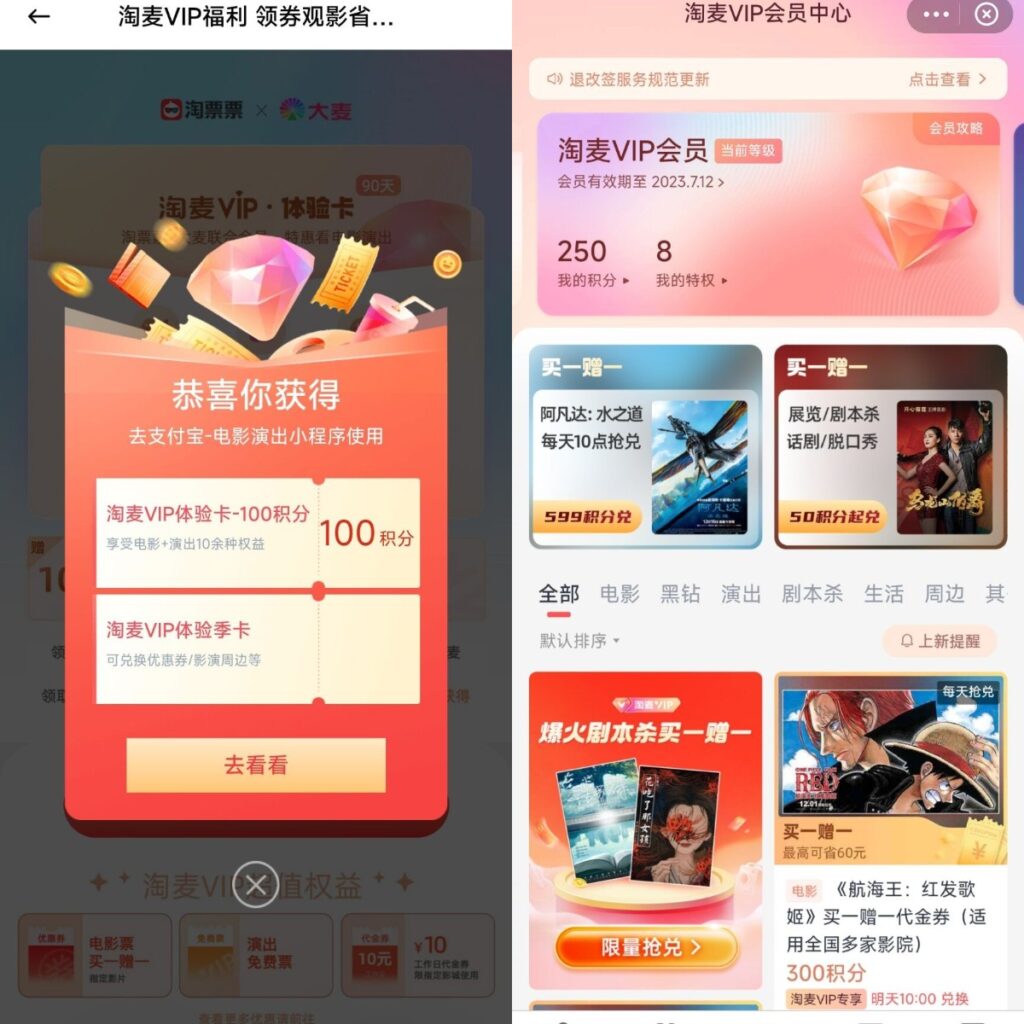 图片[2]-小米钱包白嫖网易严选会员和淘麦会员90天 - 日出资源网-日出资源网