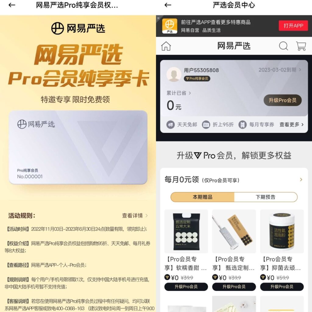 图片[3]-小米钱包白嫖网易严选会员和淘麦会员90天 - 日出资源网-日出资源网