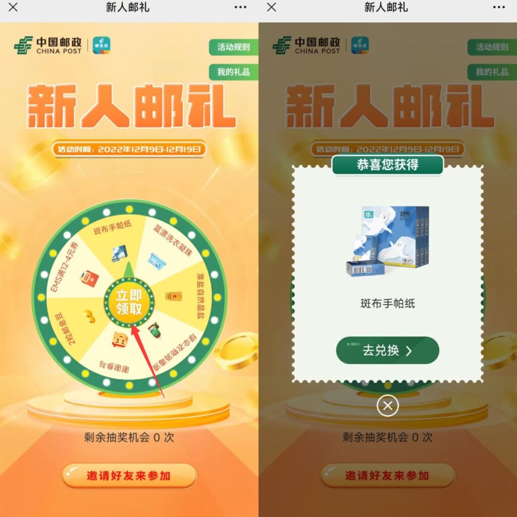 微信公众号“邮生活”包邮白嫖实物 - 日出资源网-日出资源网