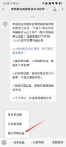 三大运营商免费开启电话防骚扰-日出资源网