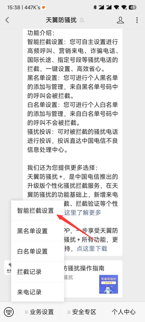图片[2]-三大运营商免费开启电话防骚扰 - 日出资源网-日出资源网