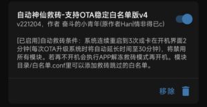 面具模块“神仙自动救砖-支持OTA稳定”-日出资源网