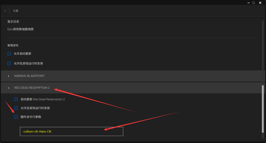 图片[2]-Epic游戏设置中文教程 - 日出资源网-日出资源网