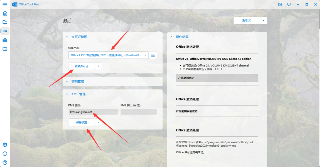 图片[4]-免费安装最新Office全家桶教程 - 日出资源网-日出资源网