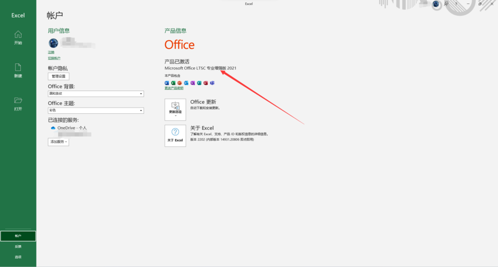 图片[5]-免费安装最新Office全家桶教程 - 日出资源网-日出资源网