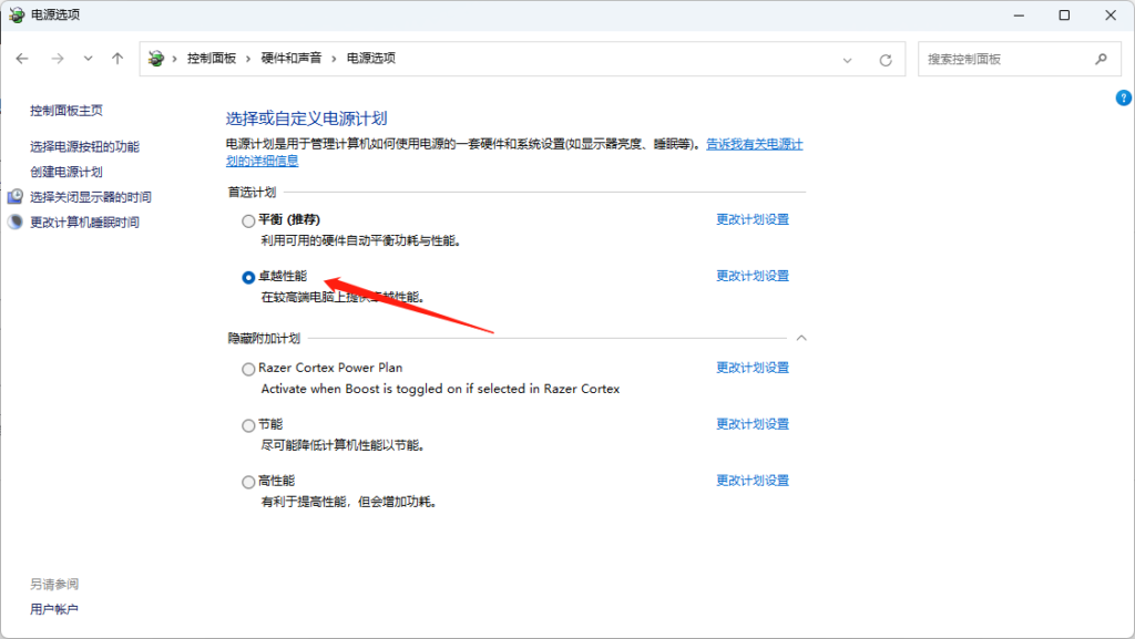 图片[3]-电脑开启“卓越性能”模式教程 - 日出资源网-日出资源网