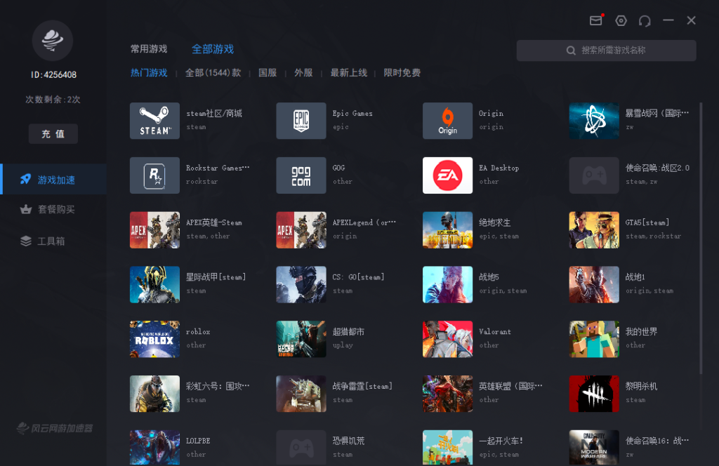 图片[3]-免费电脑游戏加速器推荐 - 日出资源网-日出资源网