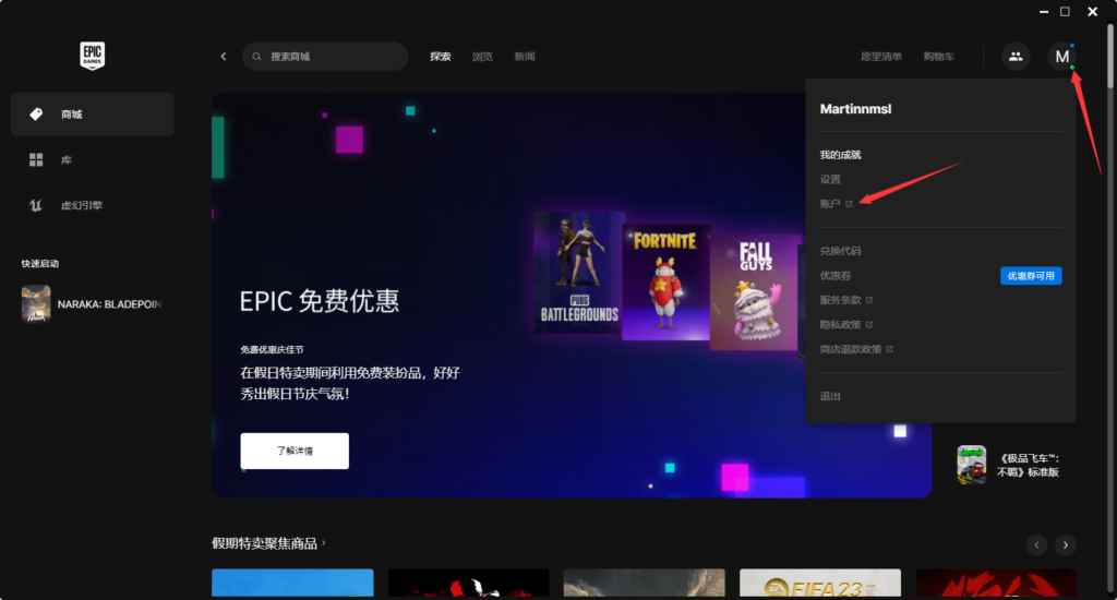 Epic永劫无间账号异常解决办法 - 日出资源网-日出资源网