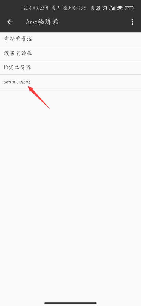 图片[4]-修改手机桌面部分界面文字颜色及透明度教程 - 日出资源网-日出资源网