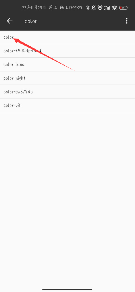 图片[6]-修改手机桌面部分界面文字颜色及透明度教程 - 日出资源网-日出资源网