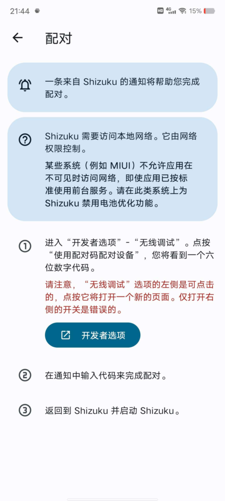 MIUI系统手机免root删温控教程 - 日出资源网-日出资源网