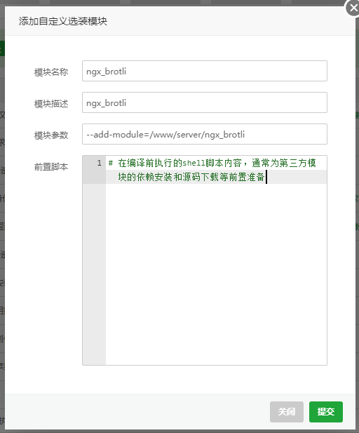 图片[2]-宝塔Nginx开Brotli提升网站速度 - 日出资源网-日出资源网