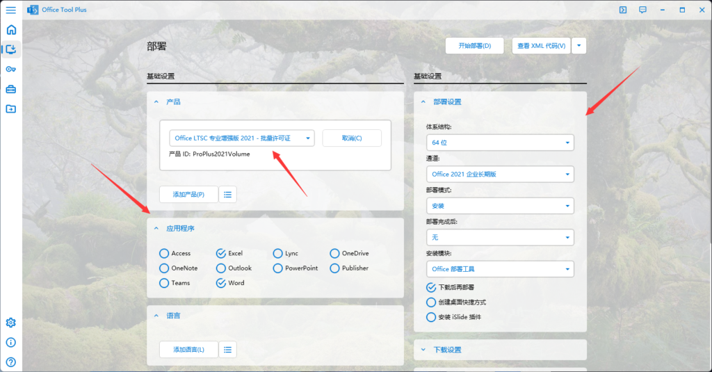 图片[3]-免费安装最新Office全家桶教程 - 日出资源网-日出资源网