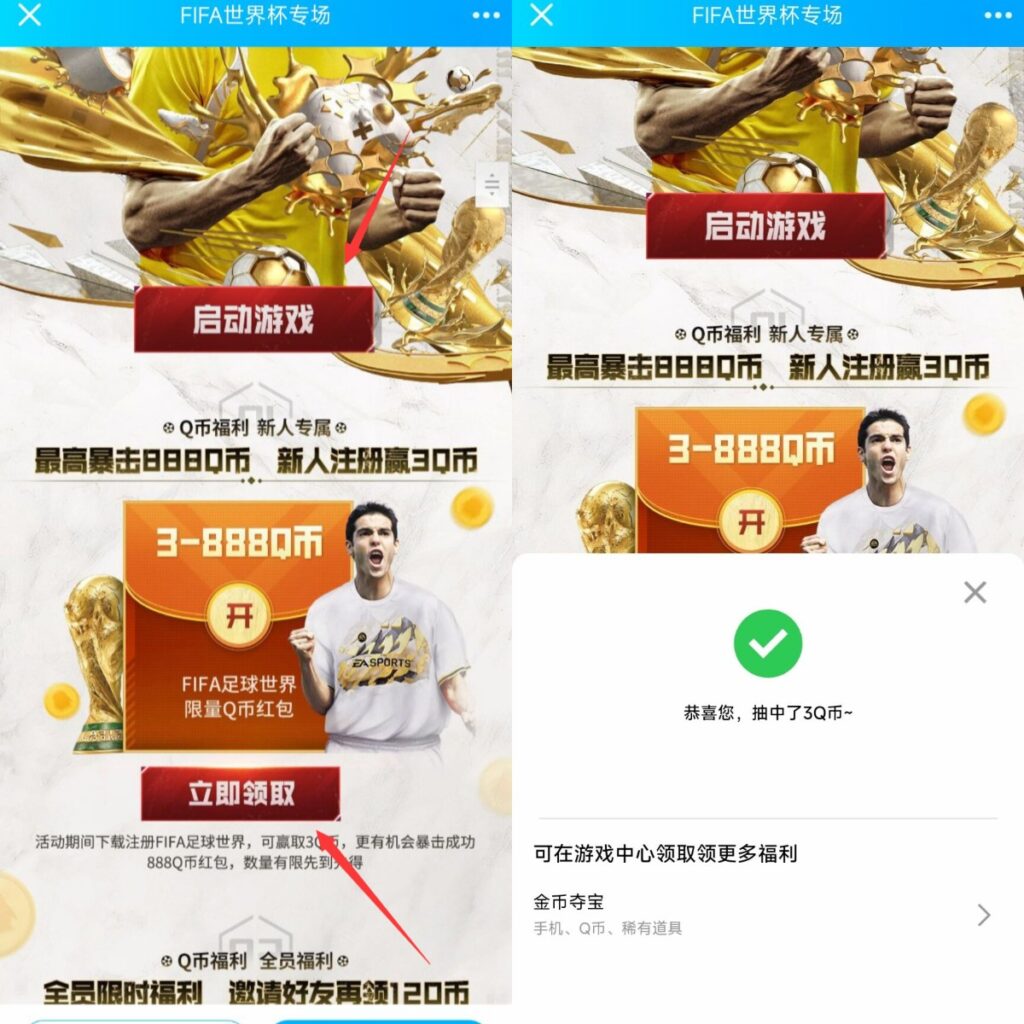 下载注册“FIFA足球世界“白嫖3Q币 - 日出资源网-日出资源网