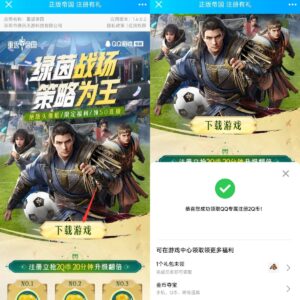 下载注册“重返帝国”白嫖2Q币-日出资源网