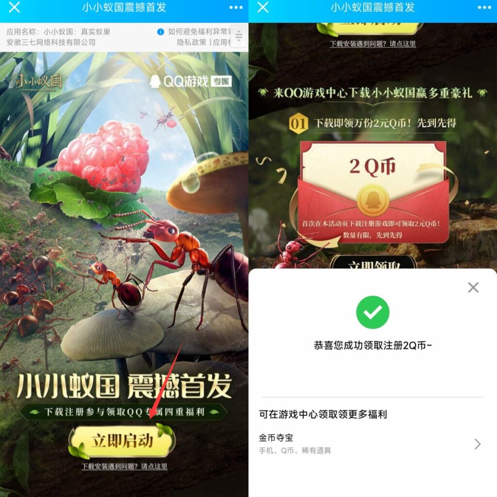 下载注册“小小蚁国”白嫖2Q币 - 日出资源网-日出资源网