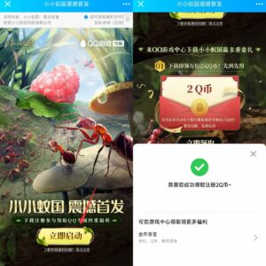下载注册“小小蚁国”白嫖2Q币-日出资源网