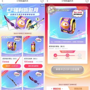CF福利拆月包必得“虎牙炫彩背包”-日出资源网