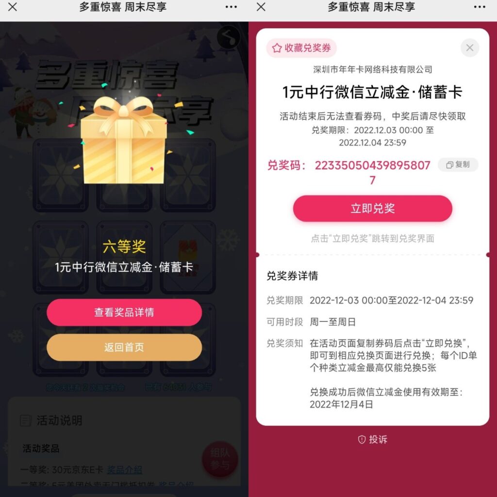 图片[2]-微信公众号”年年卡“免费抽立减金 - 日出资源网-日出资源网