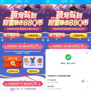 ”天天酷跑“老玩家回归白嫖2Q币-日出资源网