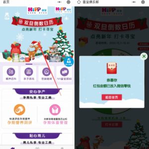微信小程序“喜宝俱乐部”白嫖现金红包-日出资源网