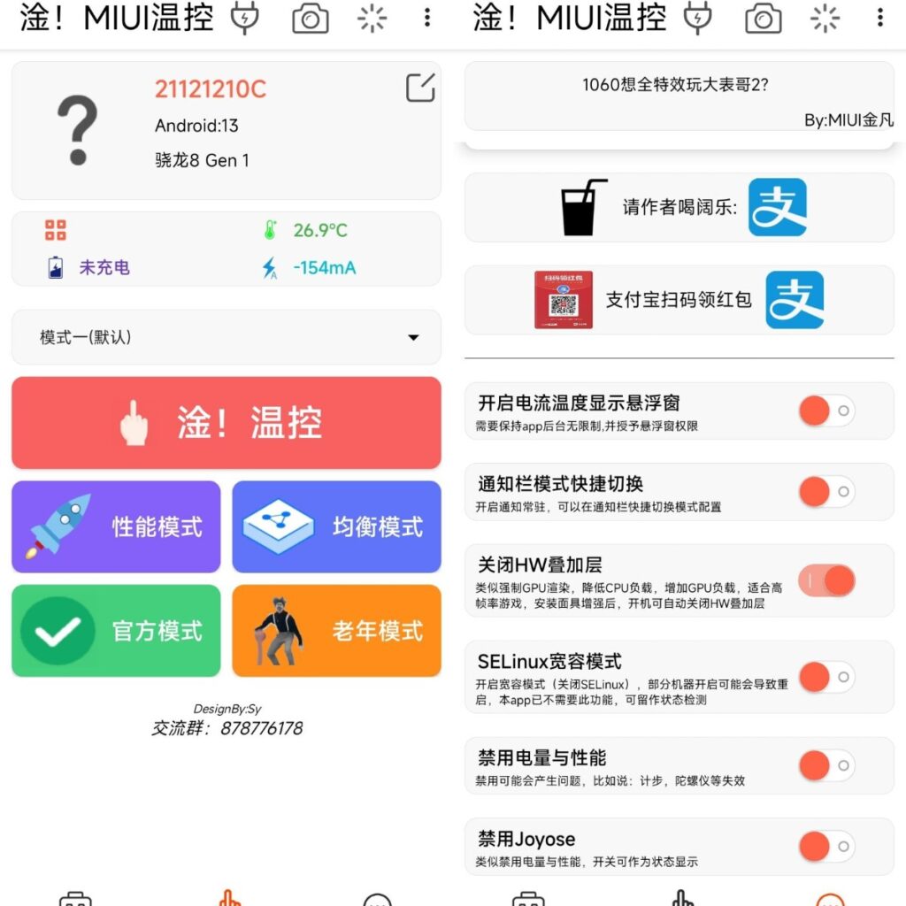 MIUI温控调度软件“淦！MIUI温控” - 日出资源网-日出资源网