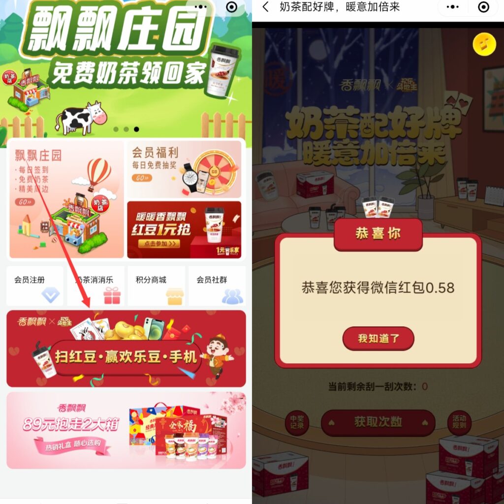 微信小程序“香飘飘Home+”白嫖红包 - 日出资源网-日出资源网