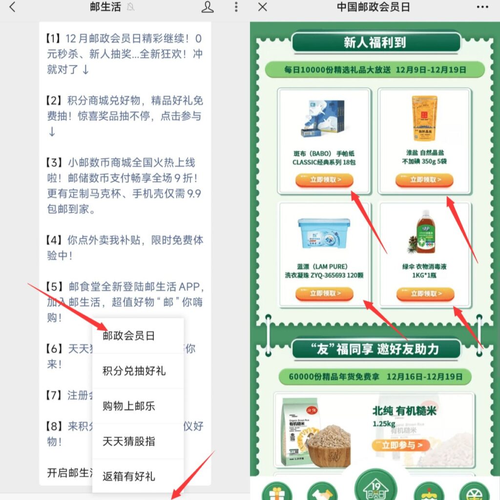 微信公众号“邮生活”包邮白嫖实物 - 日出资源网-日出资源网