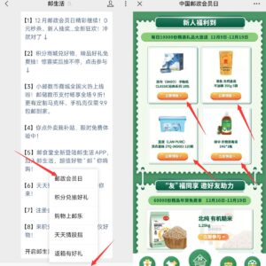 微信公众号“邮生活”包邮白嫖实物-日出资源网