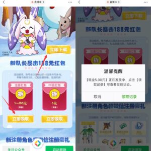 注册“数码宝贝：新世纪”白嫖5元微信红包-日出资源网