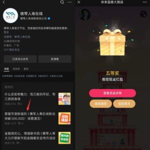 微信公众号“横琴人寿在线”活动领现金红包-日出资源网