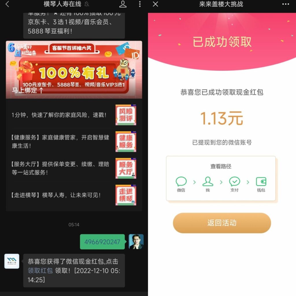 图片[2]-微信公众号“横琴人寿在线”活动领现金红包 - 日出资源网-日出资源网