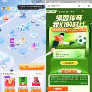 支付宝小程序“消费金”领一个月咪咕会员-日出资源网